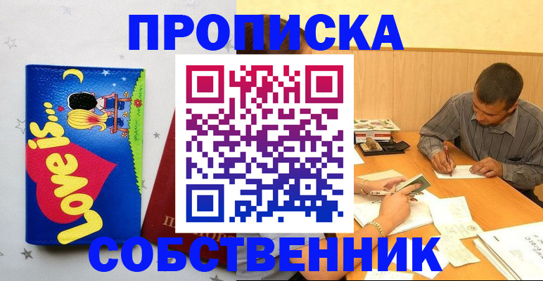 прописка регистрация в Уварово